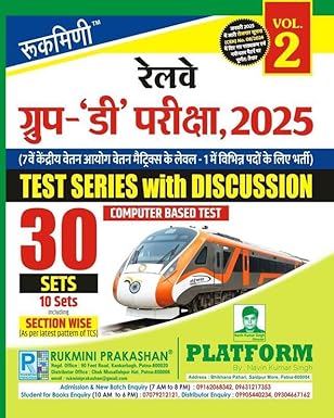 Rukmini Group D Test Papers