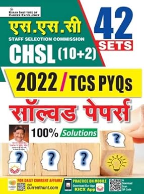 Kiran CHSL Hindi