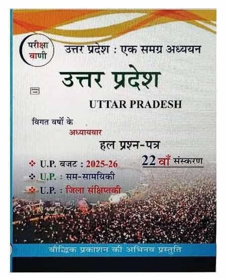 Pariksha Vani UP GK